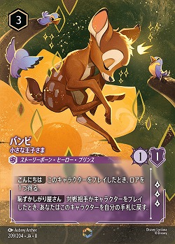 バンビ(エンチャンテッド) 【ROJ/209/204EC】